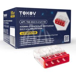 Клемма строительно-монтажная EU2.5 414 прозр. 4 отверстия TOKOV ELECTRIC TKE-EU2.5-414/C100
