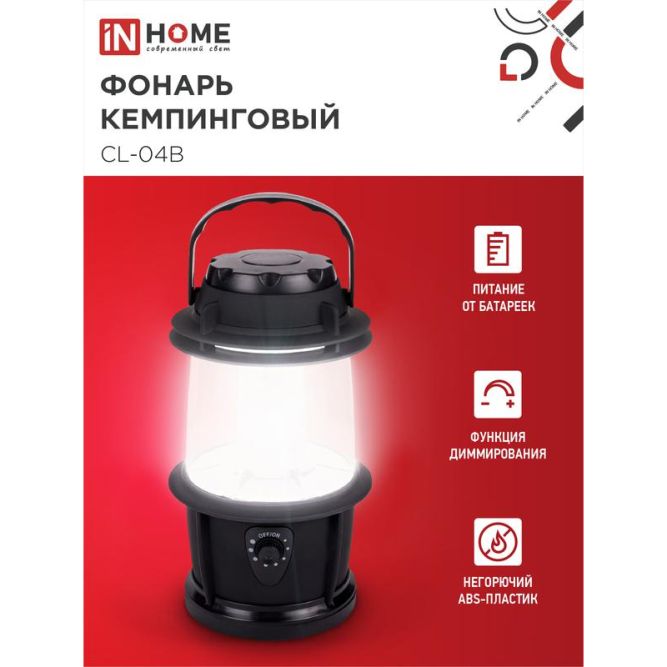 Фонарь кемпинговый СL 04B 3Вт 20LED 200лм черн. IN HOME 4690612031965