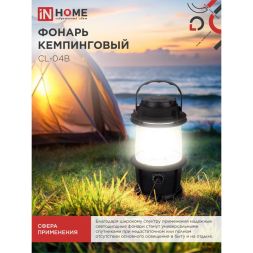 Фонарь кемпинговый СL 04B 3Вт 20LED 200лм черн. IN HOME 4690612031965