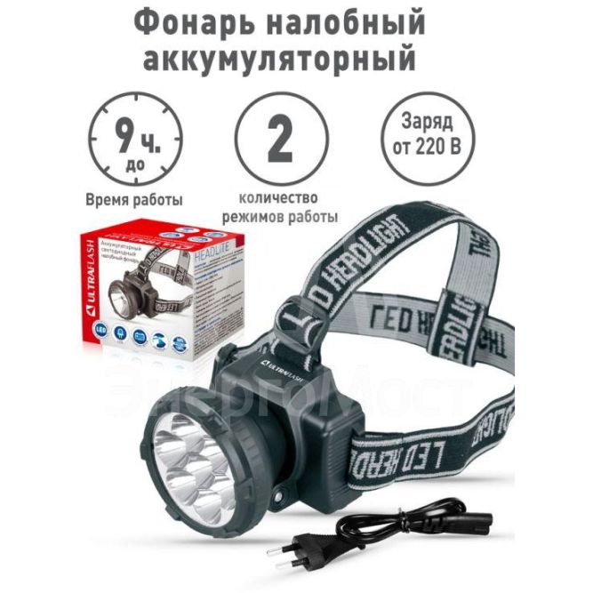 Фонарь налобный аккумуляторный LED 5362 (220В 7LED 2 режима; черн.) Ultraflash 11256