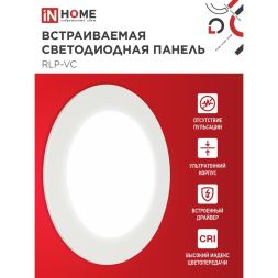 Светильник светодиодный RLP-VC 9Вт 230В 4000К 630лм 118мм IP40 панель круглая бел. IN HOME 4690612023359