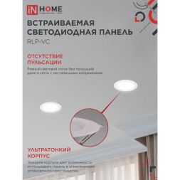 Светильник светодиодный RLP-VC 9Вт 230В 4000К 630лм 118мм IP40 панель круглая бел. IN HOME 4690612023359