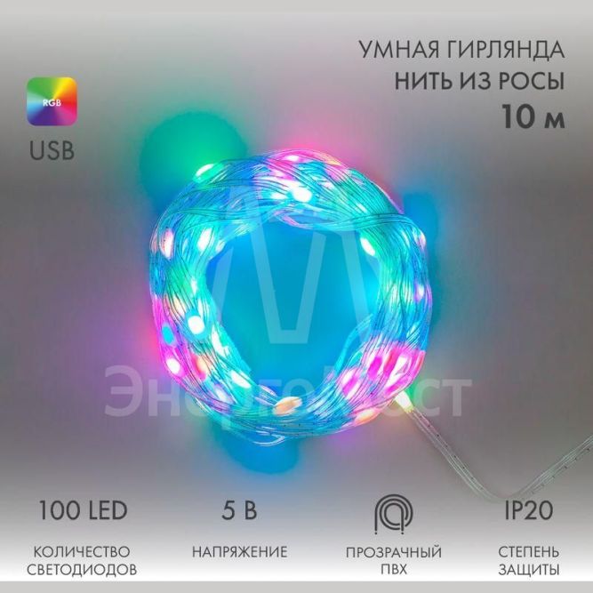 Гирлянда смарт &amp;quot;Нить&amp;quot; из росы с крупными светодиодами 10м 100LED RGB IP20 прозр. провод USB Neon-Night 245-019