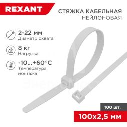 Хомут кабельный 2.5х100 многоразовый нейл. СКМ-100 бел. (уп.100шт) Rexant 07-0109