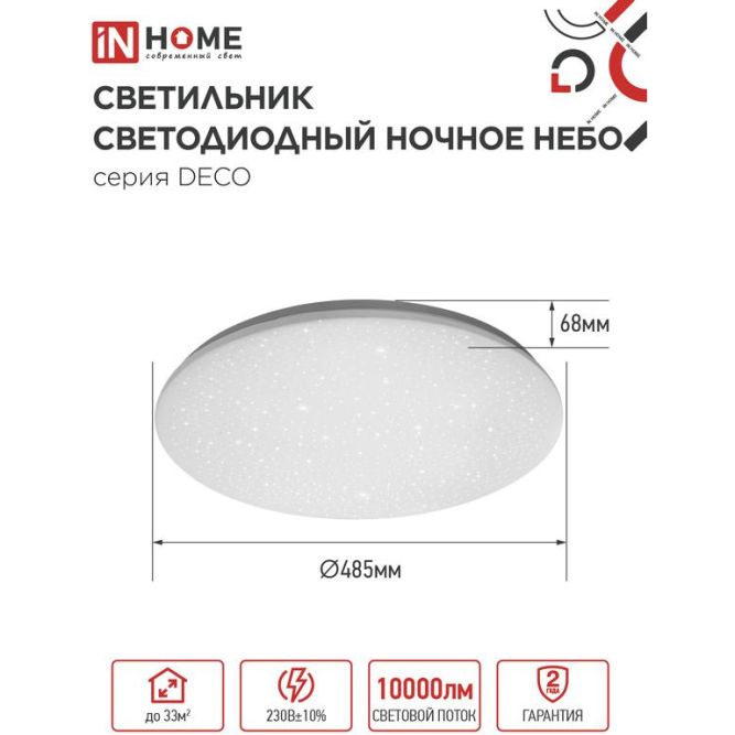 Светильник светодиодный DECO НОЧНОЕ НЕБО 95Вт 6500К 10000лм 230В 485х68мм IN HOME 4690612063409