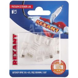 Разъем сетевой LAN на кабель штекер 8Р8С (Rj-45) под обжим (блист.5шт) Rexant 06-0081-A5