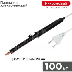 Паяльник ПП 220В 100Вт пластиковая ручка ЭПСН (Россия) Rexant 12-0291-1