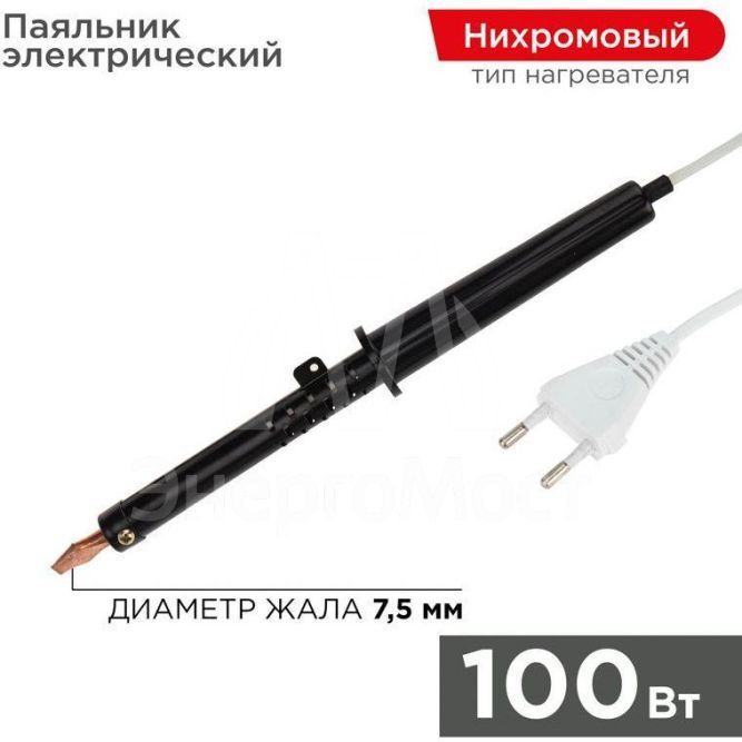 Паяльник ПП 220В 100Вт пластиковая ручка ЭПСН (Россия) Rexant 12-0291-1