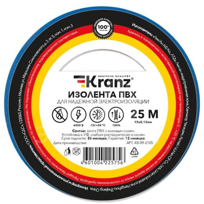 Изолента ПВХ 0.13х15мм 25м синяя (уп.5шт) Kranz KR-09-2105