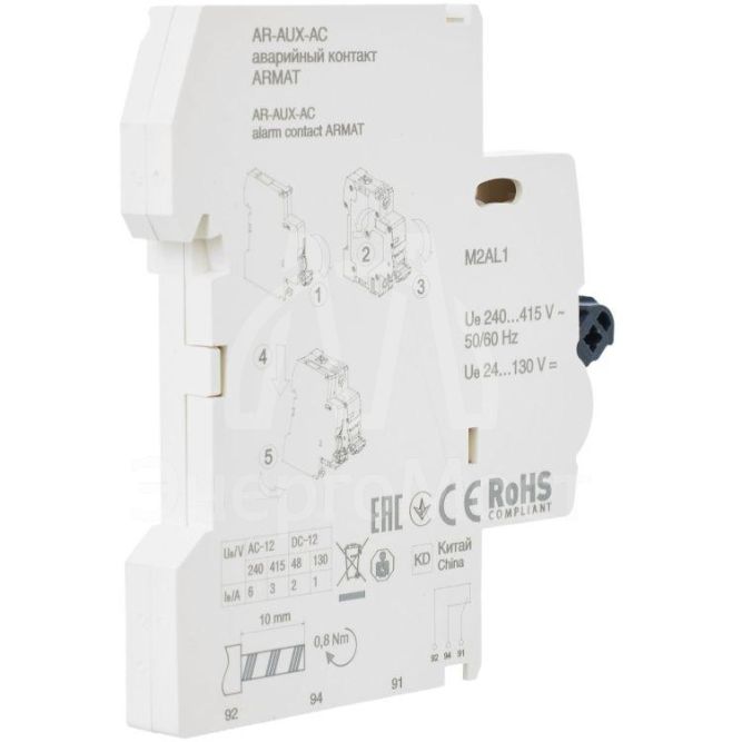 Контакт аварийный AR-AUX-AC 240...415В ARMAT IEK AR-AUX-AC-240-415