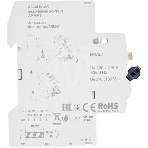 Контакт аварийный AR-AUX-AC 240...415В ARMAT IEK AR-AUX-AC-240-415