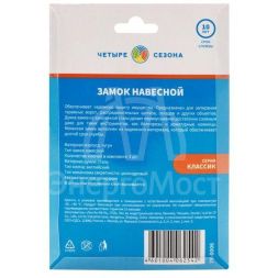 Замок навесной &amp;quot;Чугун&amp;quot; 60мм ЧЕТЫРЕ СЕЗОНА 79-0006