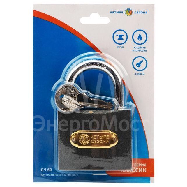Замок навесной &amp;quot;Чугун&amp;quot; 60мм ЧЕТЫРЕ СЕЗОНА 79-0006