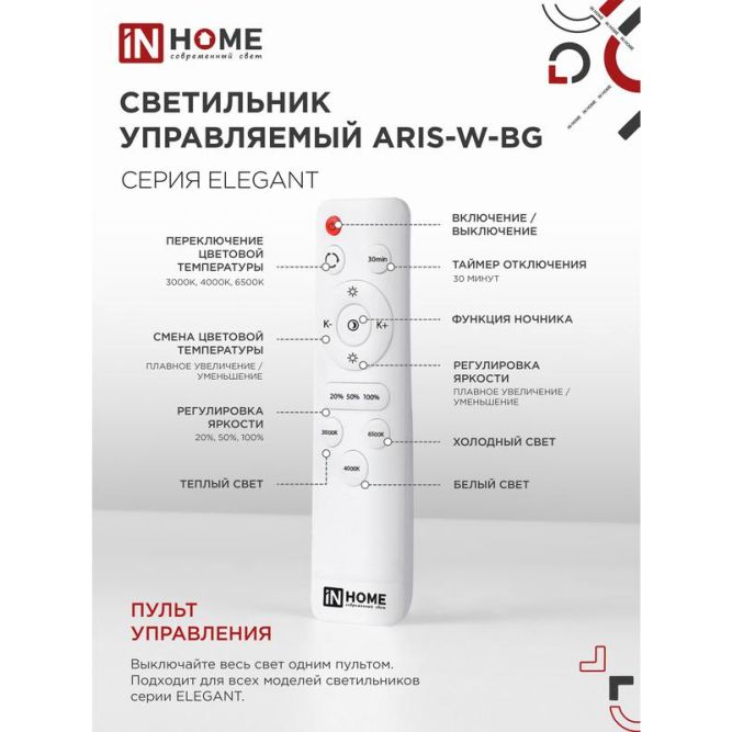 Светильник светодиодный ELEGANT ARIS-W-BG 90Вт 230В 3000-4000-6500К 7000лм 600х600х110мм ПУ бел. IN HOME 4690612043258