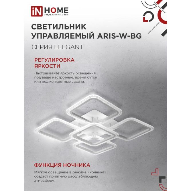Светильник светодиодный ELEGANT ARIS-W-BG 90Вт 230В 3000-4000-6500К 7000лм 600х600х110мм ПУ бел. IN HOME 4690612043258