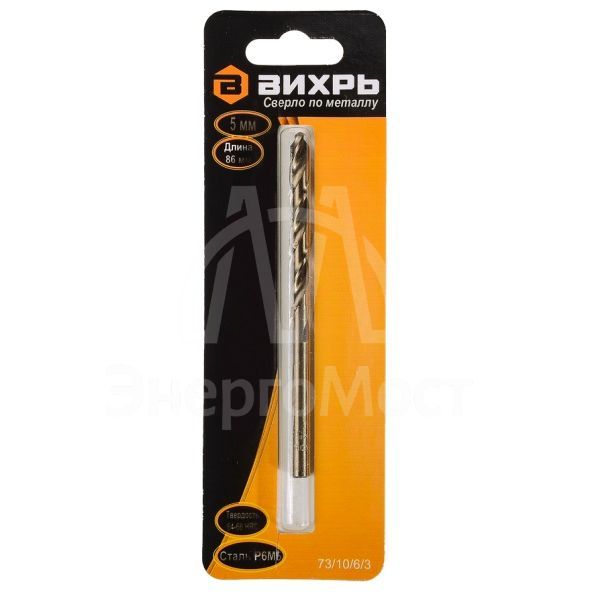 Сверло по металлу ВИХРЬ 5 мм, P6M5