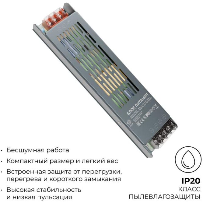 Блок питания 12В 150Вт 12.5 А IP20 205х50х24мм OGM PS3-50