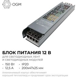 Блок питания 12В 150Вт 12.5 А IP20 205х50х24мм OGM PS3-50