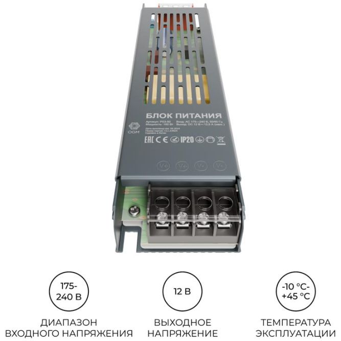 Блок питания 12В 150Вт 12.5 А IP20 205х50х24мм OGM PS3-50