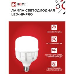 Лампа светодиодная LED-HP-PRO 50Вт 230В 6500К E27 4500Лм с адаптером IN HOME 4690612031125