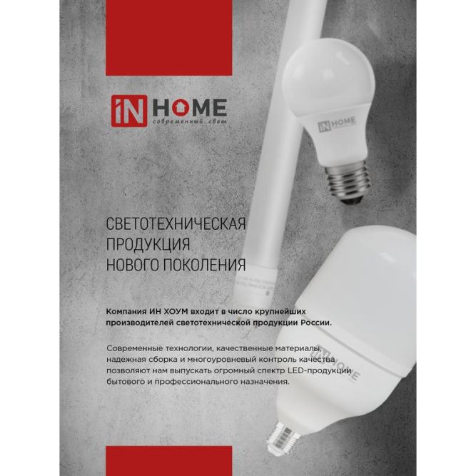Лампа светодиодная LED-HP-PRO 50Вт 230В 6500К E27 4500Лм с адаптером IN HOME 4690612031125