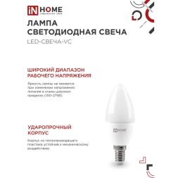 Лампа светодиодная LED-СВЕЧА-VC 8Вт 230В E14 3000К 720лм IN HOME 4690612020426