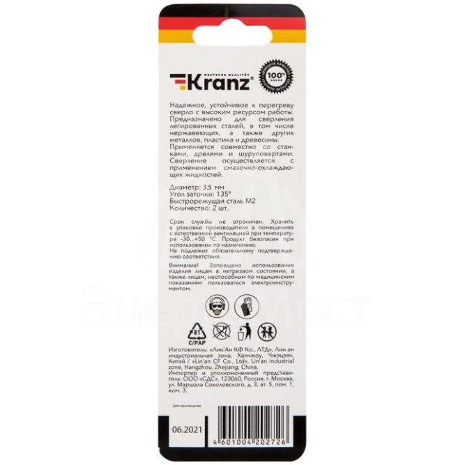 Сверло по металлу 3.5х70х39мм &amp;quot;Стандарт+&amp;quot; (P6M5 M-2) DIN 338 (блист.2шт) Kranz KR-91-0527