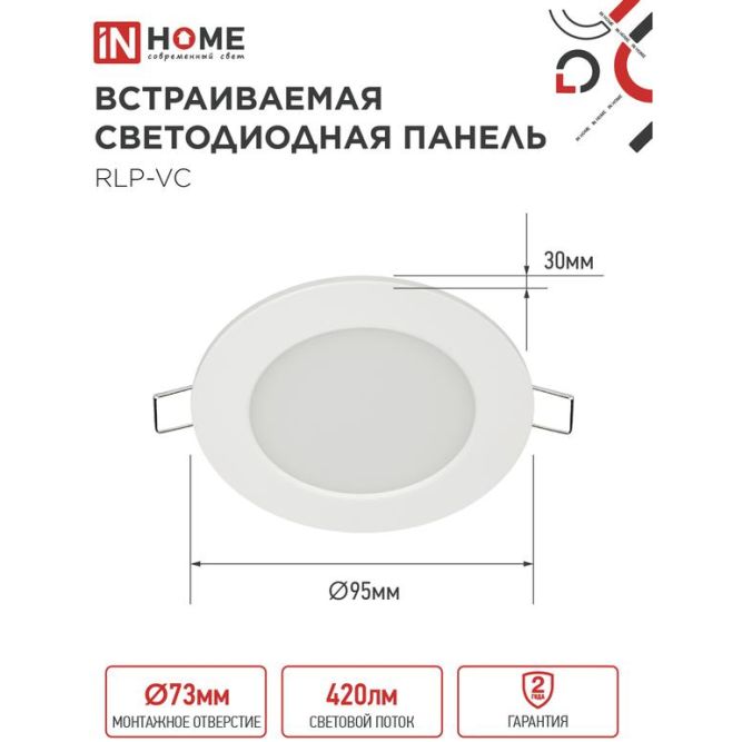 Светильник светодиодный RLP-VC 6Вт 230В 4000К 420лм 95мм IP40 панель круглая бел. IN HOME 4690612023342