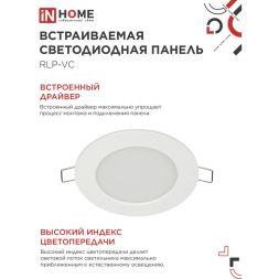 Светильник светодиодный RLP-VC 6Вт 230В 4000К 420лм 95мм IP40 панель круглая бел. IN HOME 4690612023342
