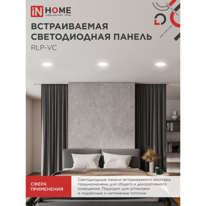 Светильник светодиодный RLP-VC 6Вт 230В 4000К 420лм 95мм IP40 панель круглая бел. IN HOME 4690612023342