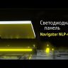 Светильник светодиодный 94 307 NLP-MS2-36-6.5K (R) 36Вт IP40 универс. рассеив. микропризма с драйвером (аналог ЛВО4х18) Navigator 94307