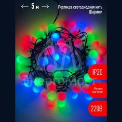 Гирлянда светодиодная &amp;quot;Нить Шарики&amp;quot; d18мм 5м 50LED 220В IP20 мультиколор ЭРА Б0047968