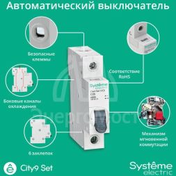 Выключатель автоматический 1п City9 Set (АВ) C 25А 6кА 230В SE C9F36125