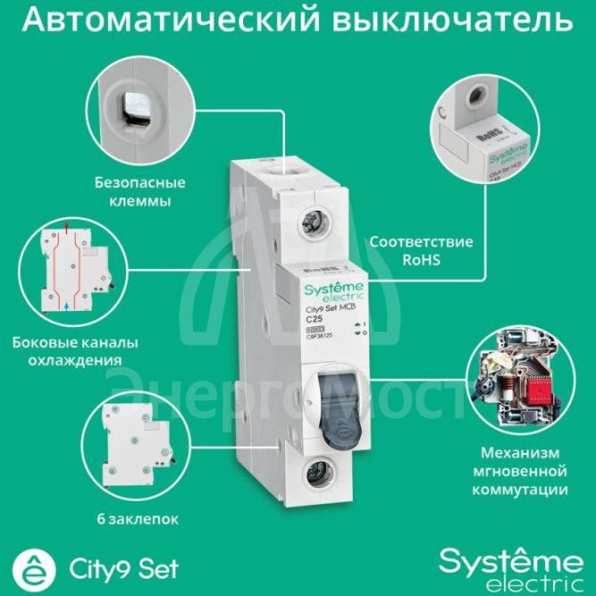 Выключатель автоматический 1п City9 Set (АВ) C 25А 6кА 230В SE C9F36125