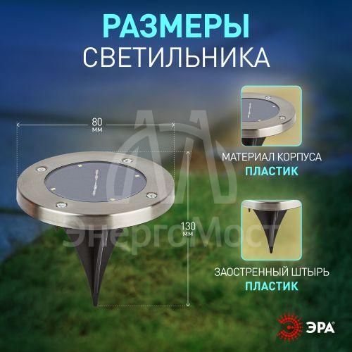 Светильник садовый ERAST040-08 13см солнечная батарея сталь пластик ЭРА Б0038502