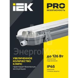 Светильник ДСП 2202 под LED лампу 2хT8 1200мм IP65 IEK LDSP0-2202-2X120-K01