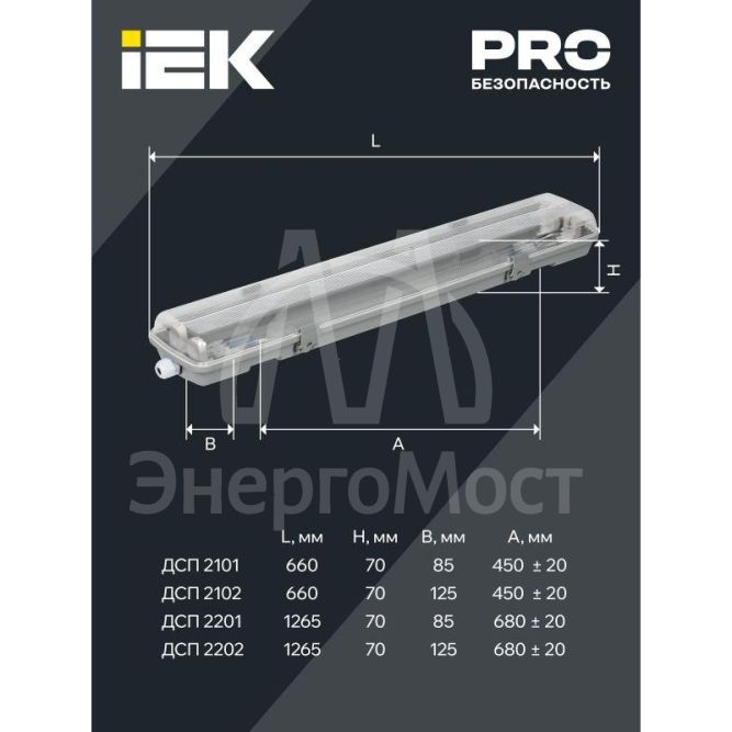 Светильник ДСП 2202 под LED лампу 2хT8 1200мм IP65 IEK LDSP0-2202-2X120-K01