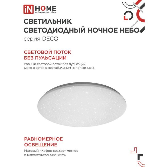 Светильник светодиодный DECO ДАЙМОНД 70Вт 4000К 6300лм 230В 510х70мм IN HOME 4690612063416