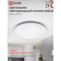 Светильник светодиодный DECO ДАЙМОНД 70Вт 4000К 6300лм 230В 510х70мм IN HOME 4690612063416