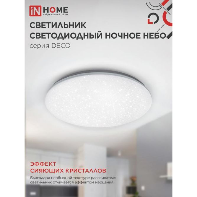 Светильник светодиодный DECO ДАЙМОНД 70Вт 4000К 6300лм 230В 510х70мм IN HOME 4690612063416