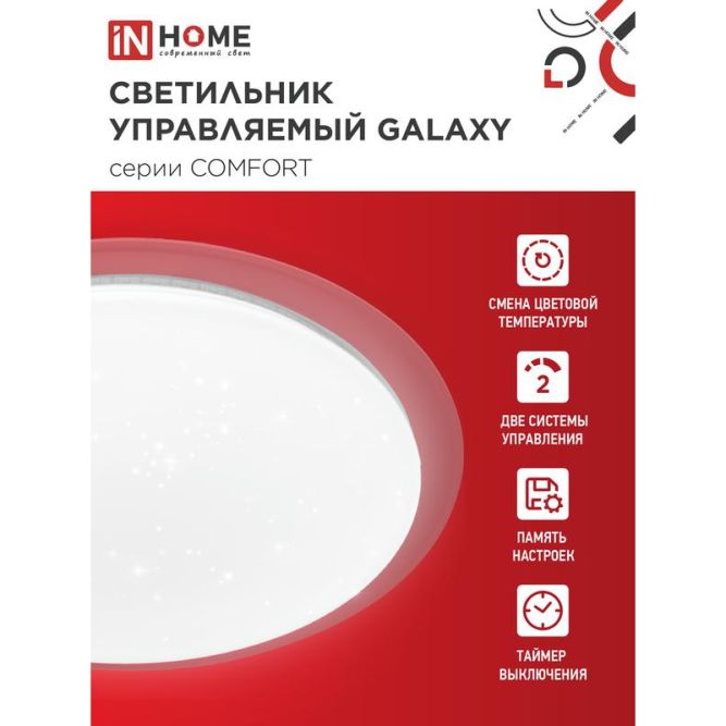 Светильник светодиодный COMFORT GALAXY 75Вт 230В 3000-6500К 6000лм 560х55мм с пультом ДУ IN HOME 4690612034812