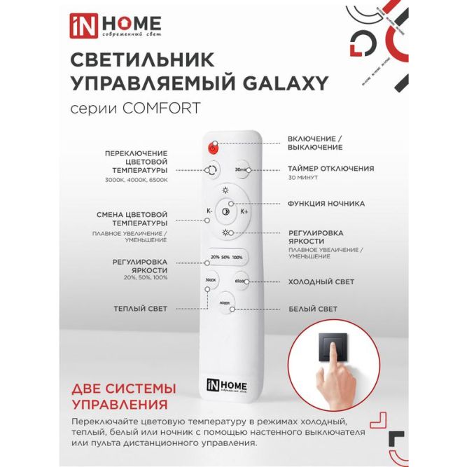 Светильник светодиодный COMFORT GALAXY 75Вт 230В 3000-6500К 6000лм 560х55мм с пультом ДУ IN HOME 4690612034812