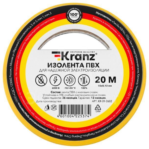 Изолента ПВХ 0.13х15мм 20м желт. (уп.10шт) Kranz KR-09-2602