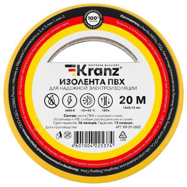 Изолента ПВХ 0.13х15мм 20м желт. (уп.10шт) Kranz KR-09-2602
