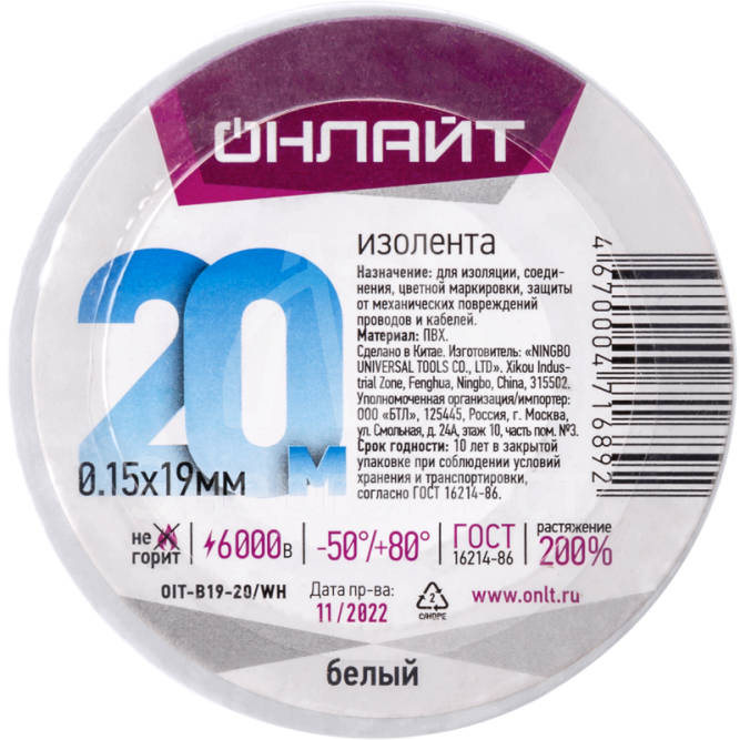 Изолента ПВХ 19мм (рул.20м) OIT-B19-20/WH бел. ОНЛАЙТ 71689