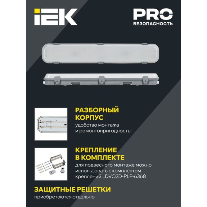 Светильник ДСП 1425 40Вт 4000К IP65 1200мм IEK LDSP0-1425-40-4000-K01