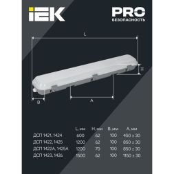 Светильник ДСП 1425 40Вт 4000К IP65 1200мм IEK LDSP0-1425-40-4000-K01