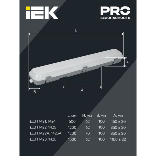 Светильник ДСП 1425 40Вт 4000К IP65 1200мм IEK LDSP0-1425-40-4000-K01