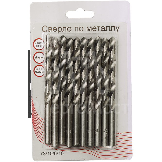 Сверла по металлу 6 мм, HSS (10 шт. в блистере)