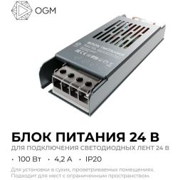 Блок питания 24В 100Вт 175-240В 4.2А IP20 138х49х24мм OGM PS3-59
